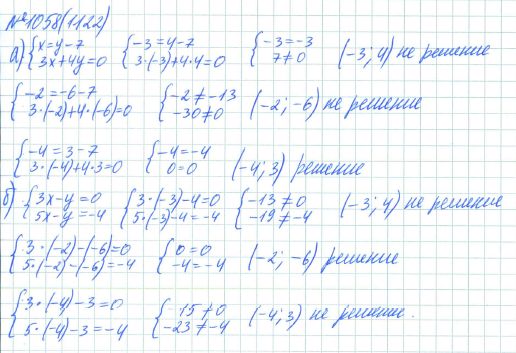 Ответ к задаче № 1058 (1122) - Рабочая тетрадь Макарычев Ю.Н., Миндюк Н.Г., Нешков К.И., гдз по алгебре 7 класс